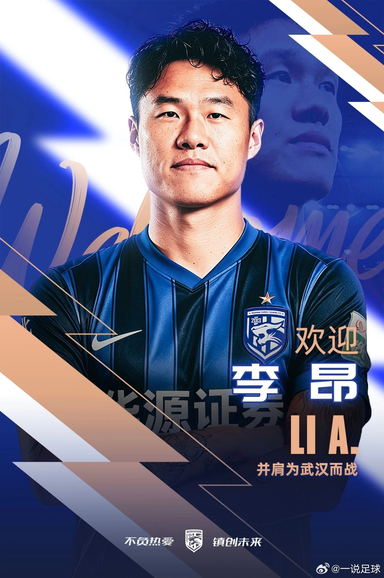 李昂、刘彬彬加盟武汉三镇！！！⚽️🔥这夏窗引援是真给力，也很有针对性！武汉三镇