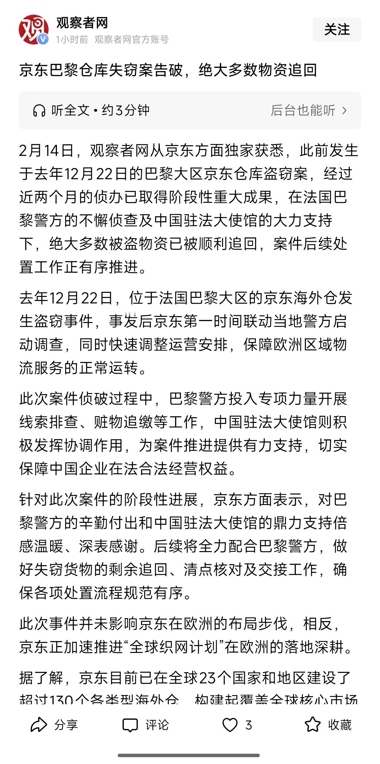 离谱！在法国被偷的货，居然追回来了？还追回来绝大多数！去年12月22号，巴黎
