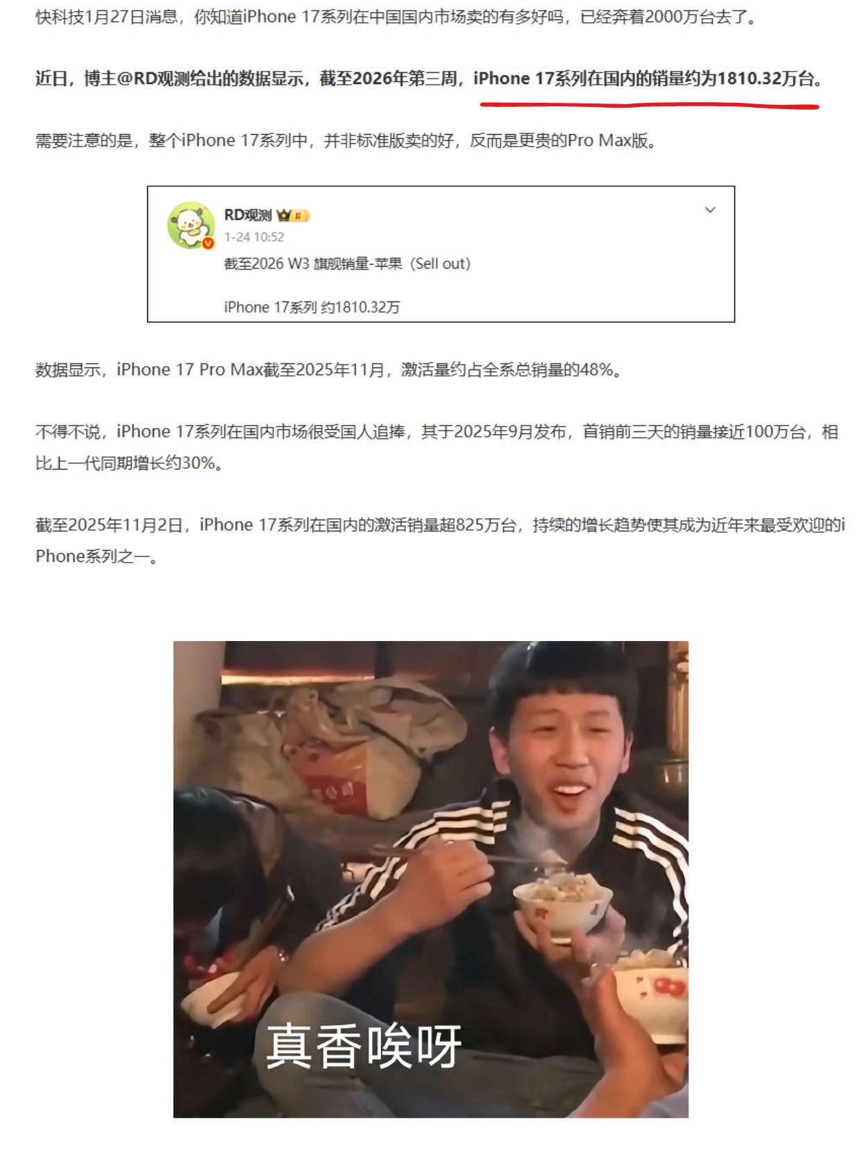 不er…多少手机厂商要梦碎了，苹果这销量…2026年才一个月不到，苹果就直接扔