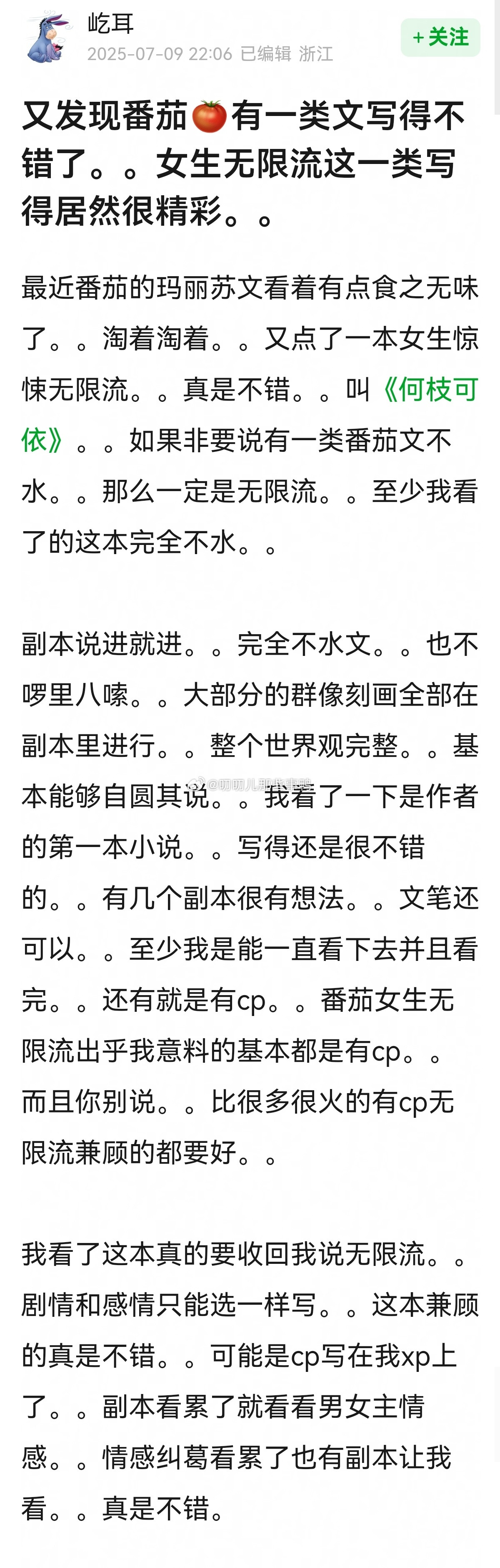 看了这个帖子被安利了这本小说《何枝可依》，应该是近年来我看过继《死亡万花筒》和《