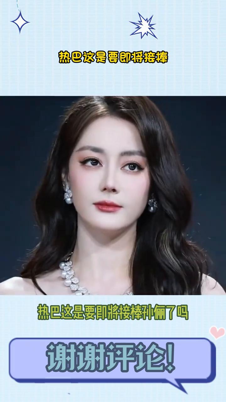 热巴这是要即将接爆孙俪了吗？作为五大刊里的顶级杂志，八零后电视剧赛道里孙俪是首