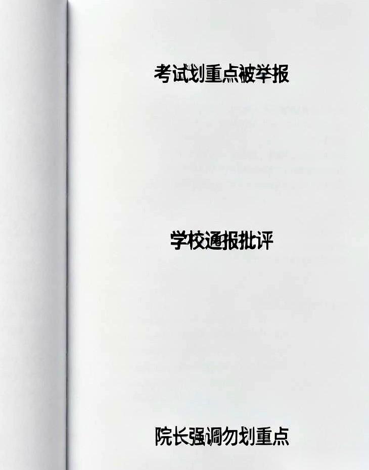 上周，我们学校一个马院老师，被通报批评了。文件直接发到了各个学院，白纸黑字，措辞