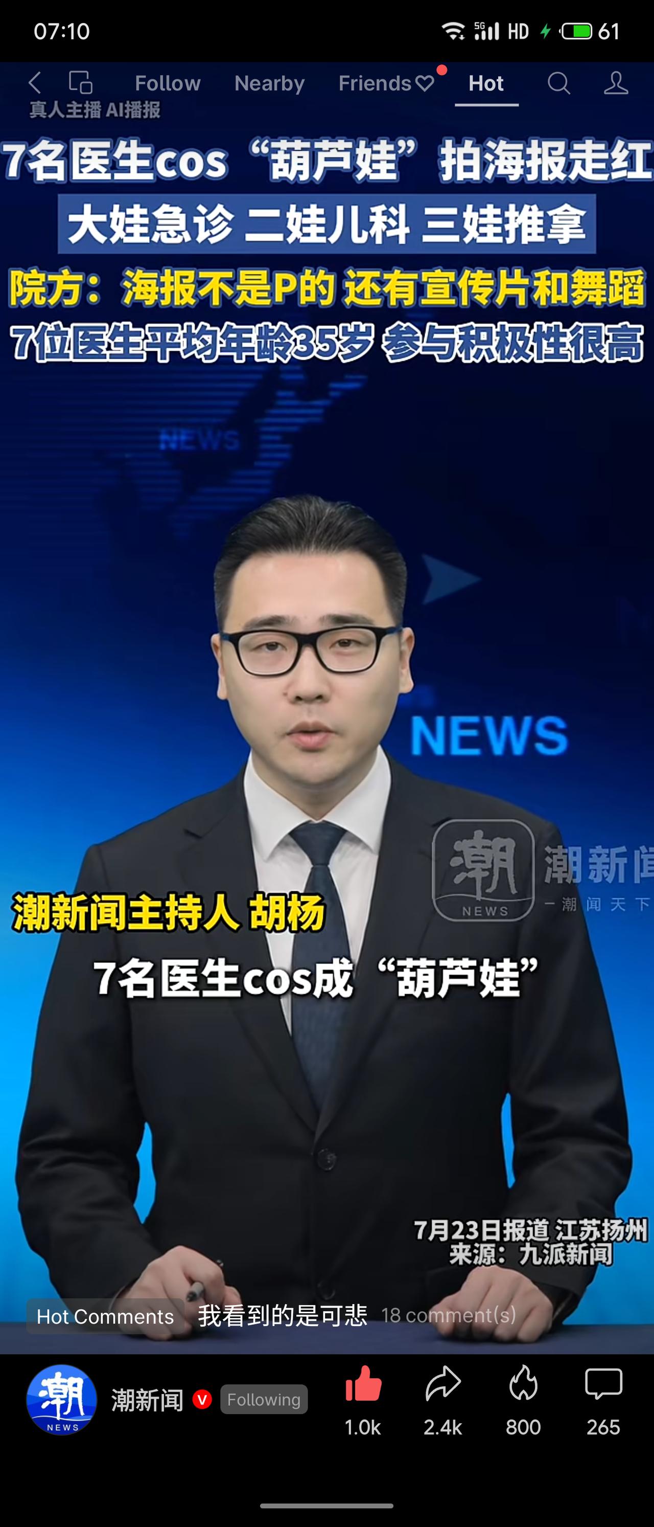 江苏扬州七名医生（大娃急诊、二娃儿科、三娃推拿等）cos“葫芦娃”拍海报走红，院