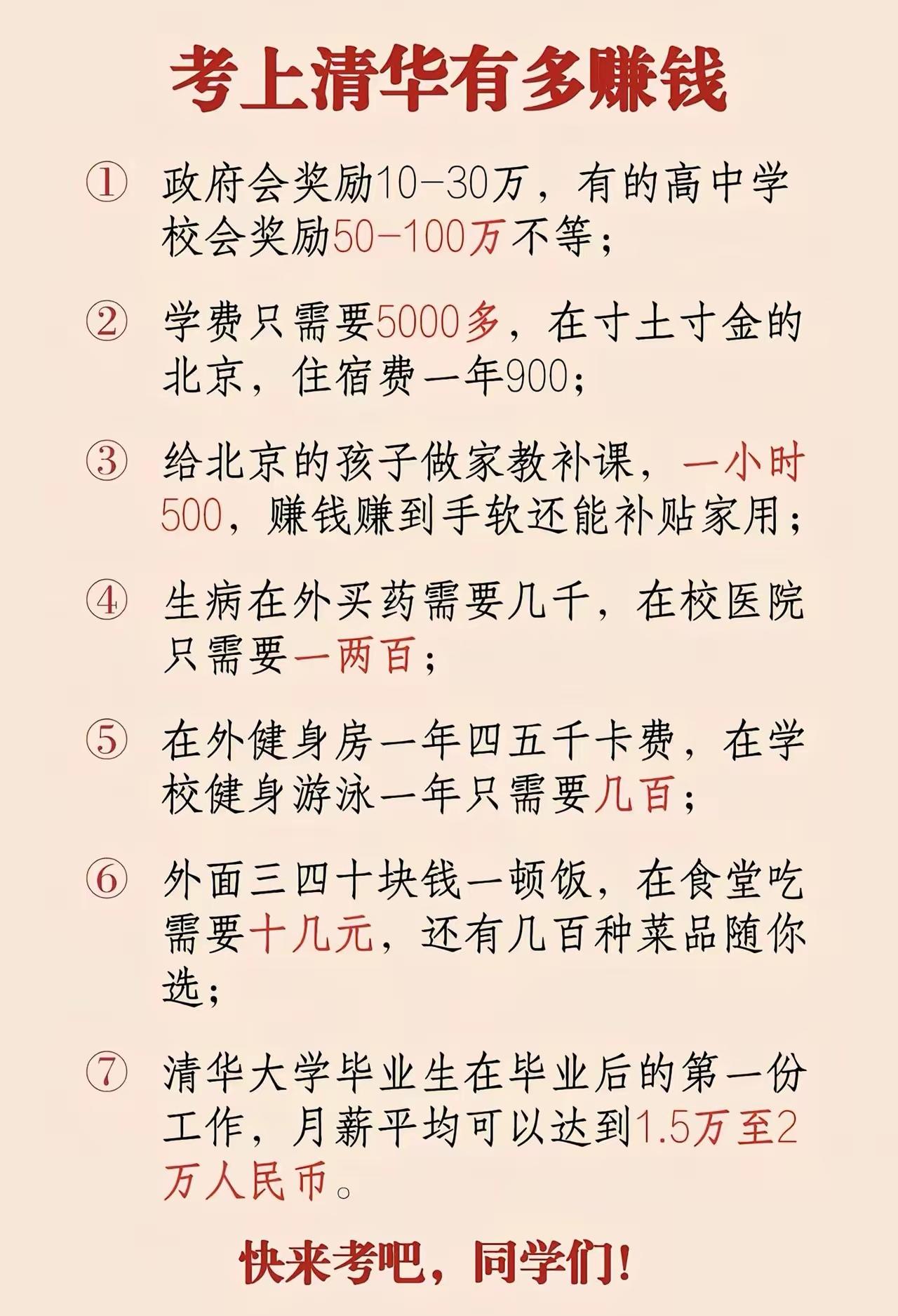考上清华有多赚钱？