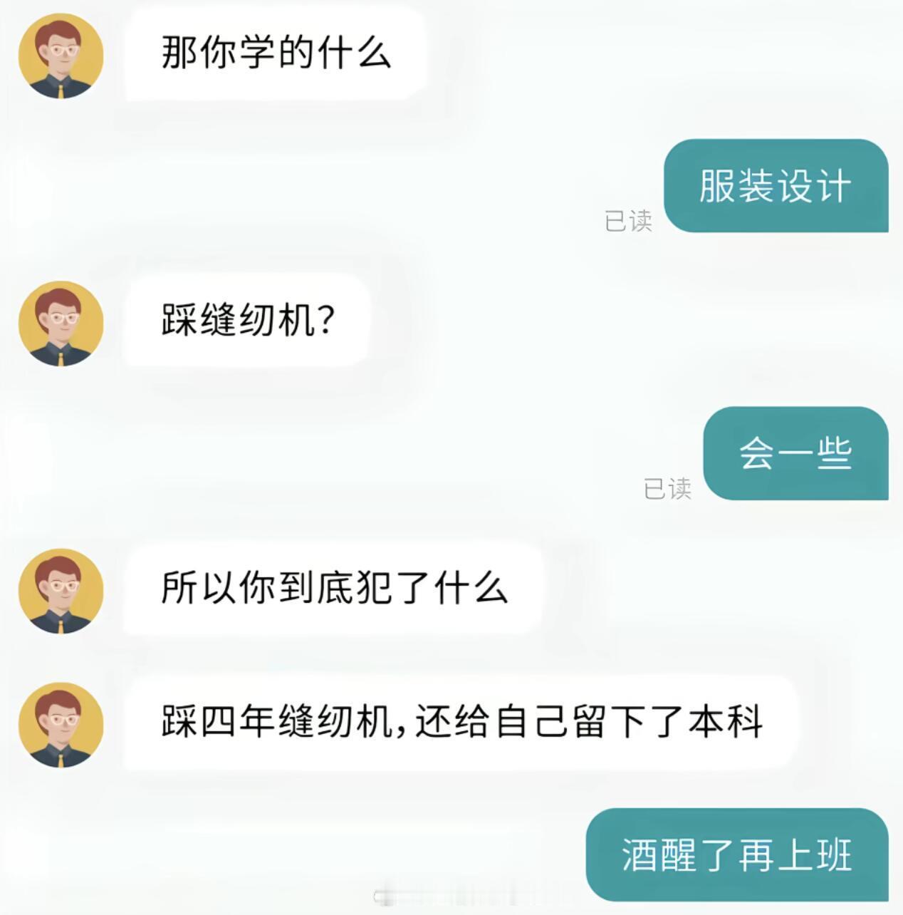 居然有HR分不清本科和前科