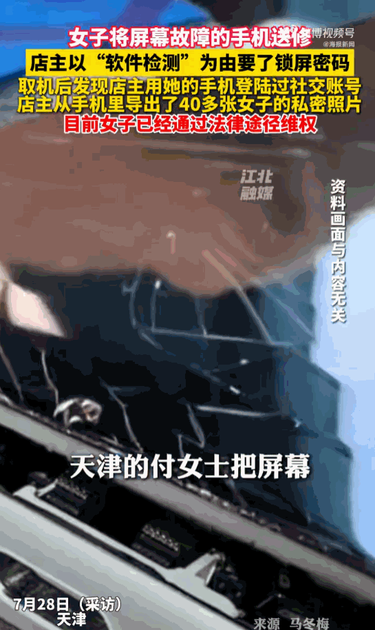 真是太恶心了！天津，一女子手机屏幕破了个角，送去维修店修一下，因为手头有事就先离