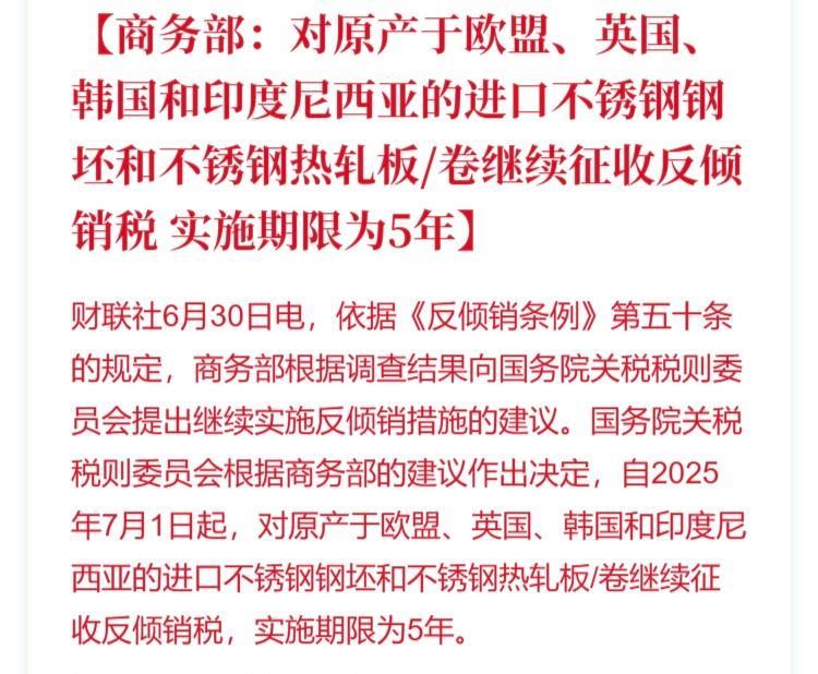 中方向30国发出加税通知，“出卖中国必遭反制”，我们说到做到根据商务部网站的消