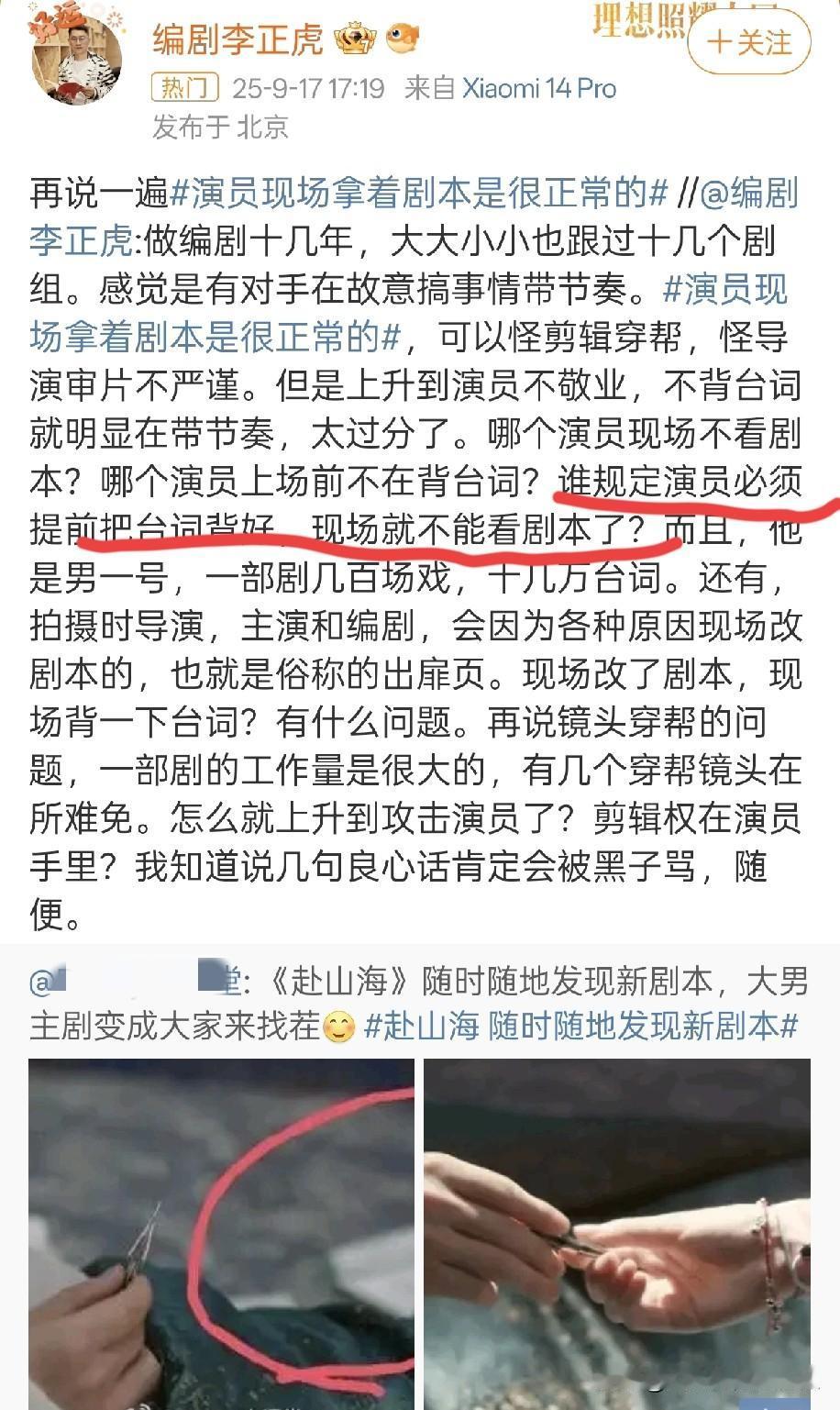 编剧这样说，看似是在帮成毅，实则是火上添油吧。他说演员现场拿着剧本看是很正常