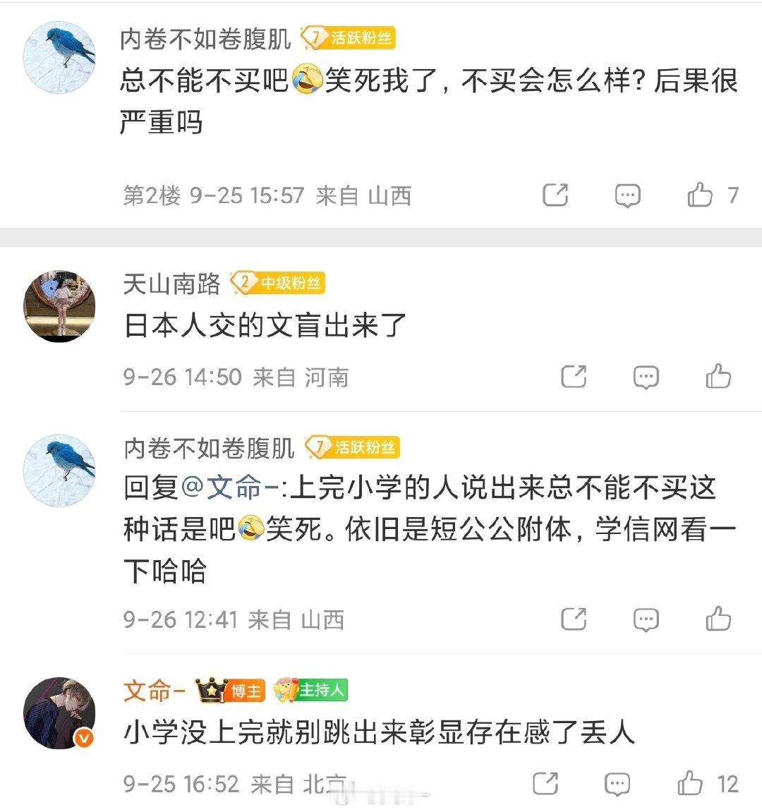 #小米18Pro#唉，把卖看成买，不觉得自己有问题也就算了，还要嘲笑别人没文化，太滑稽了​