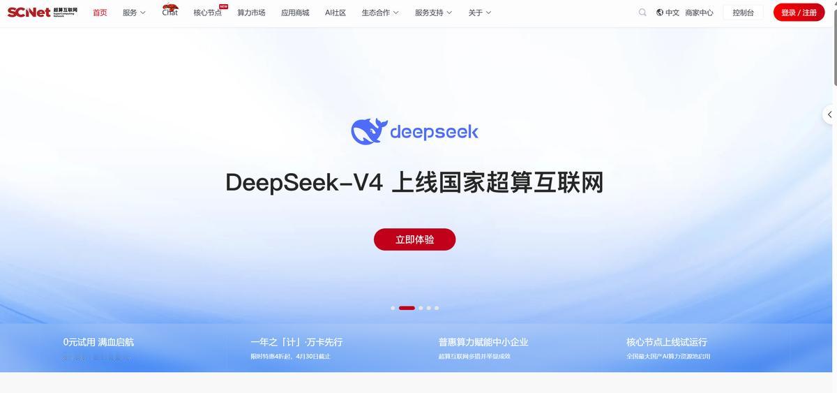 伴随DeepSeek-V4上线国家超算互联网。“算力平权”号角被吹响！百万Tok