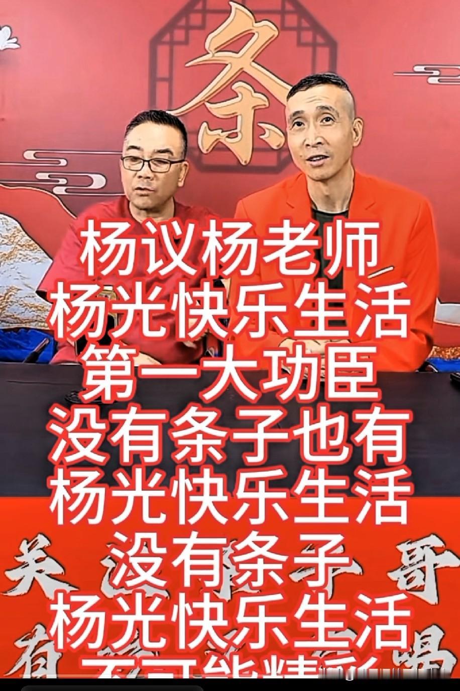 曝杨议直播搞笑复盘《杨光的快乐生活》：我不是第一大功臣！条子才是！条子：当年小偷