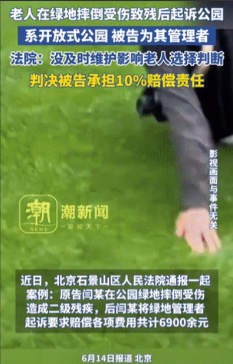北京，石景山一公园，雨天一大叔去遛狗，中途肚子不舒服找厕所，回来路上滑倒摔成二级