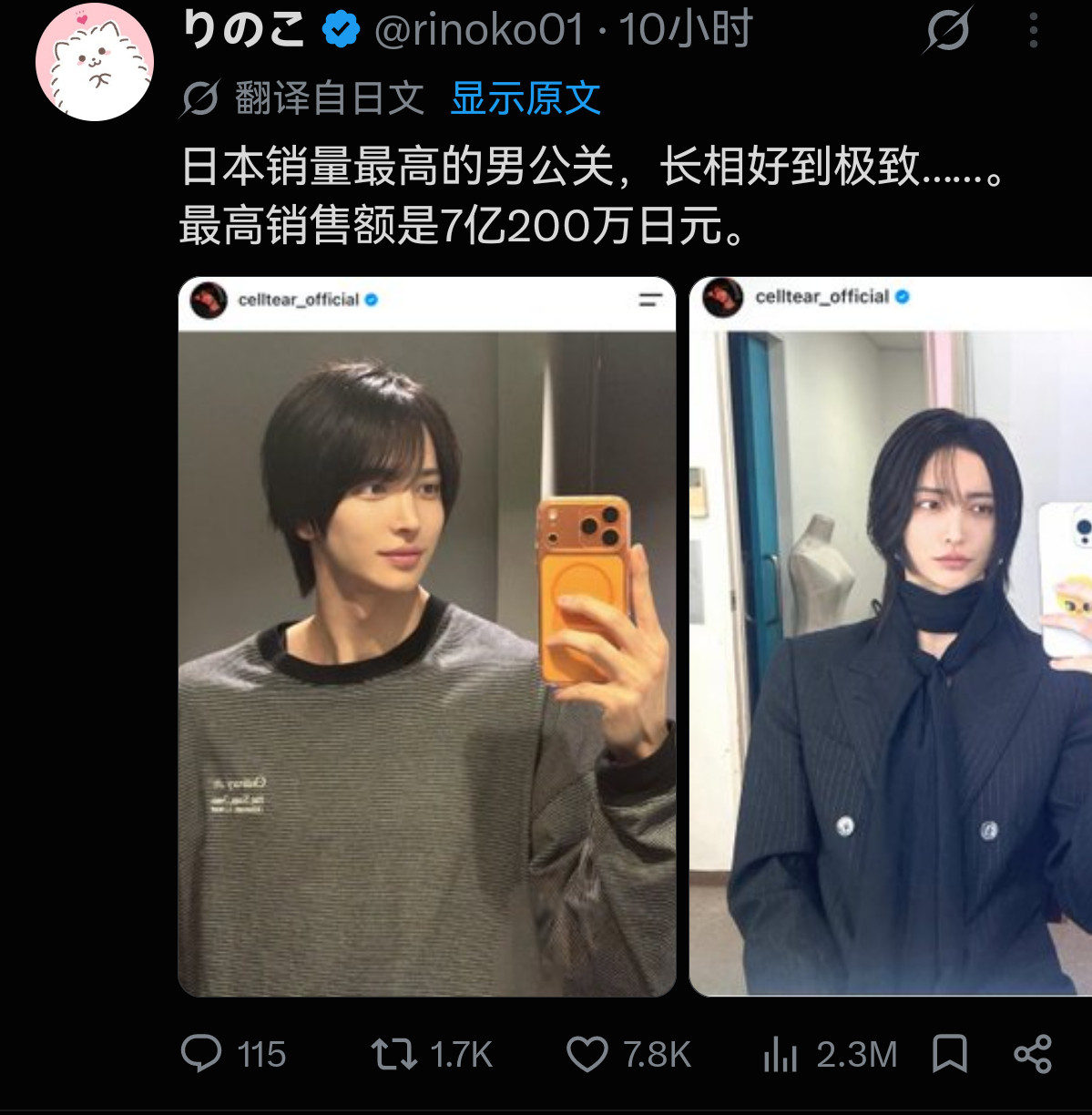 日本最赚钱的牛郎，最高销售额超过3,000万人民币……​​​