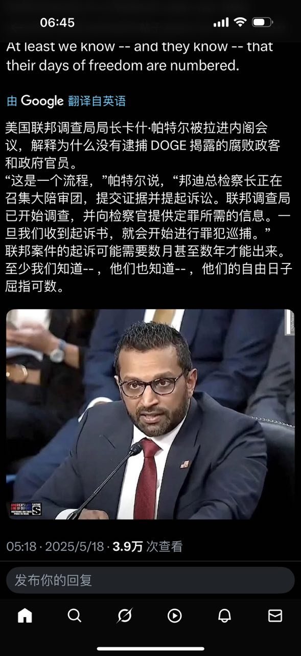 帕特尔解释为什么没有逮捕doge揭露的腐败政客时说：他们的自由日子屈指可数。​