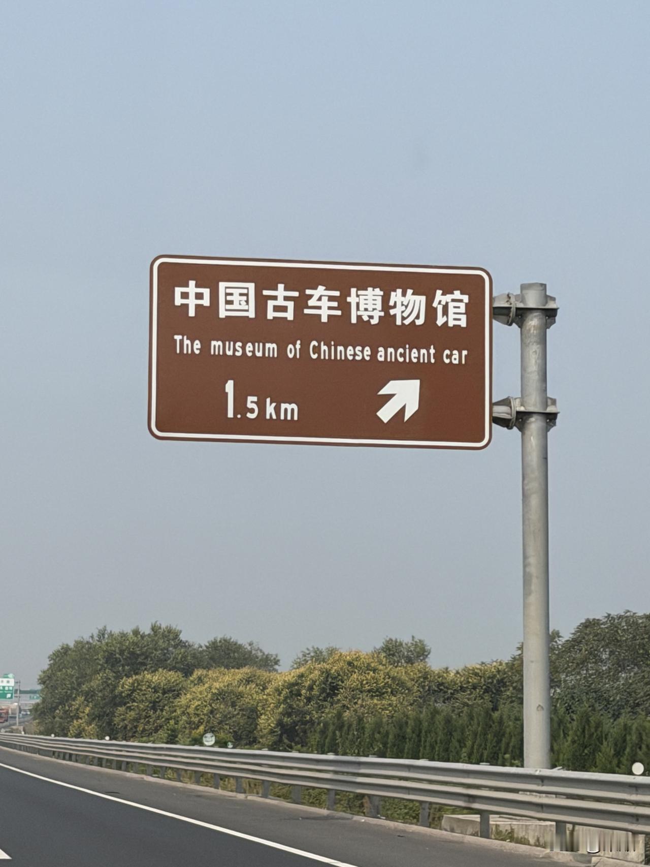 《灯下黑，是旅游爱好者的常态》济青高速淄博-济南之间，看到仨没去过的景点。以