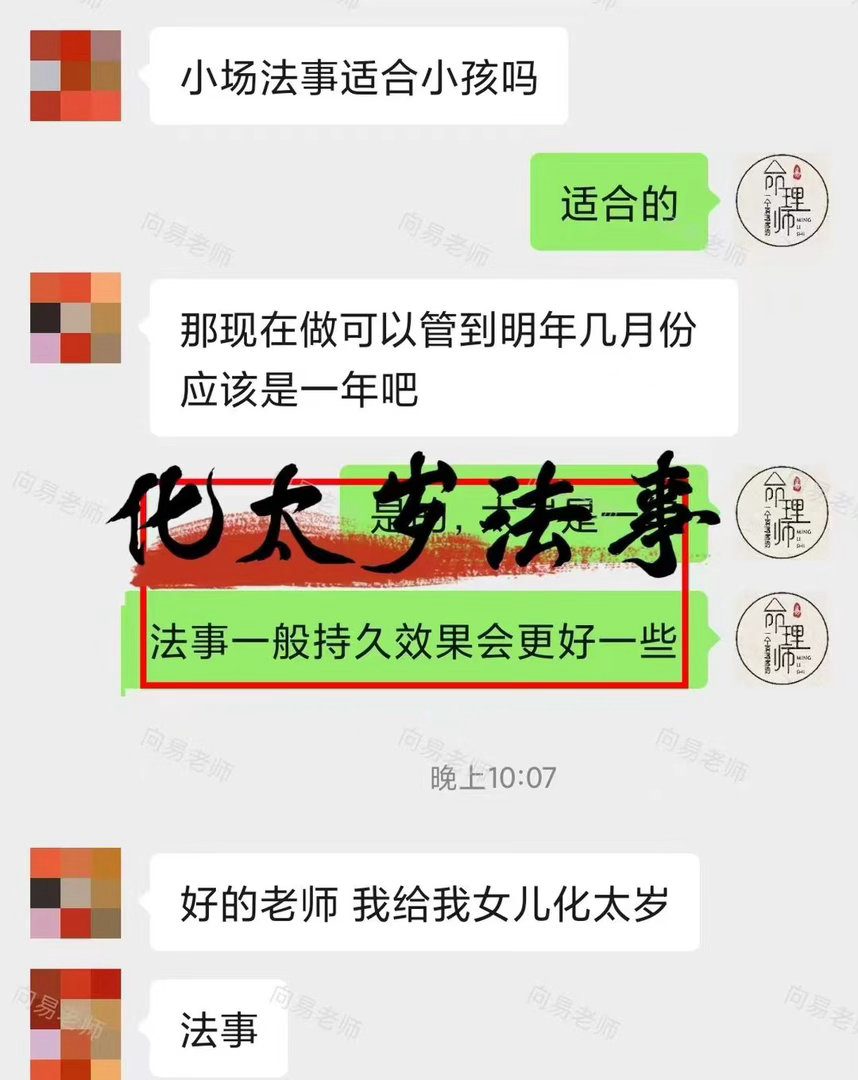 担忧孩子流年犯太岁，特意为宝贝安排化太岁祈福法事✨孩童本身气场偏弱，流年容易不稳