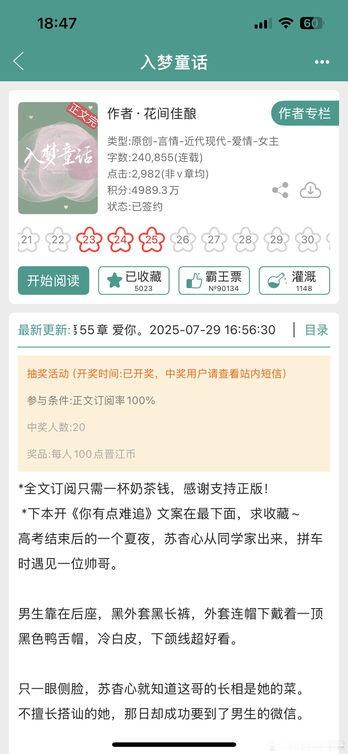 《入梦童话》by花间佳酿校园甜宠/久别重逢/男暗恋女/正文完结看腻了女暗恋男的酸