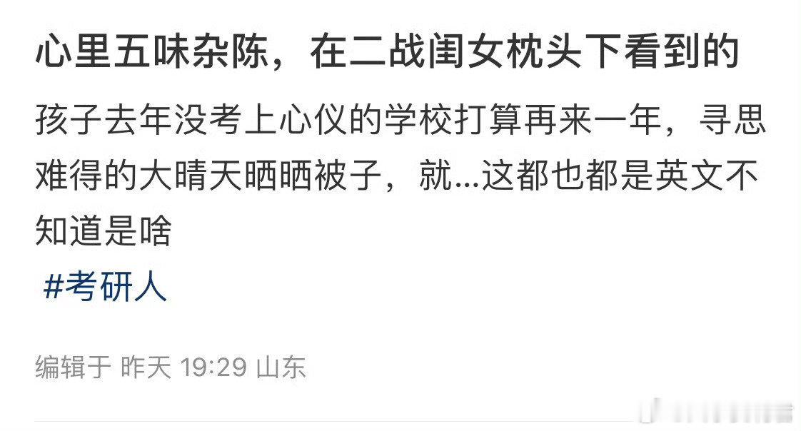 心里五味杂陈，在闺女枕头下看到的​​​