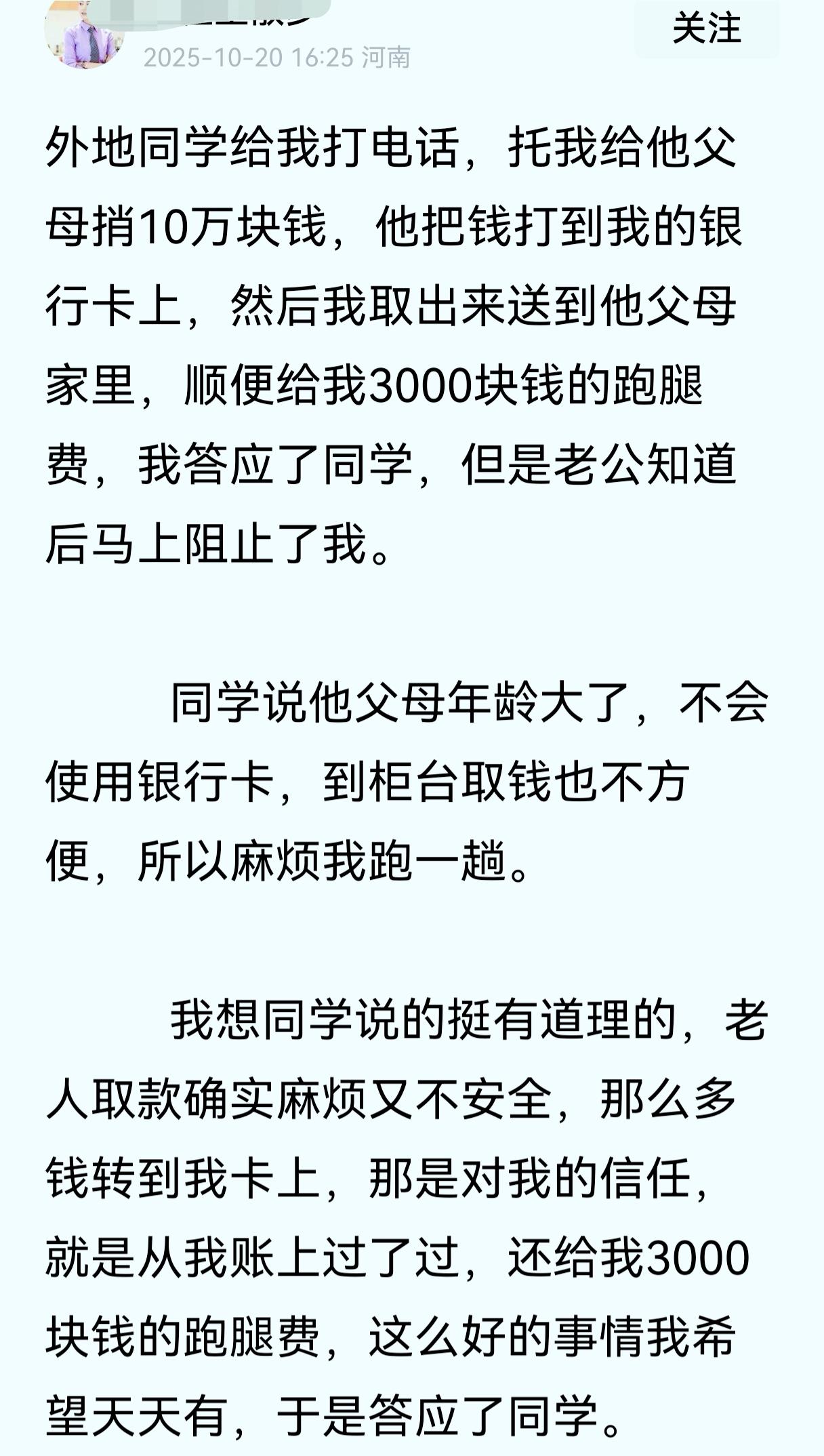 警惕！新疑似诈骗套路：“高跑腿费”代转钱，小心把自己绕进去。今天刷到一个新的