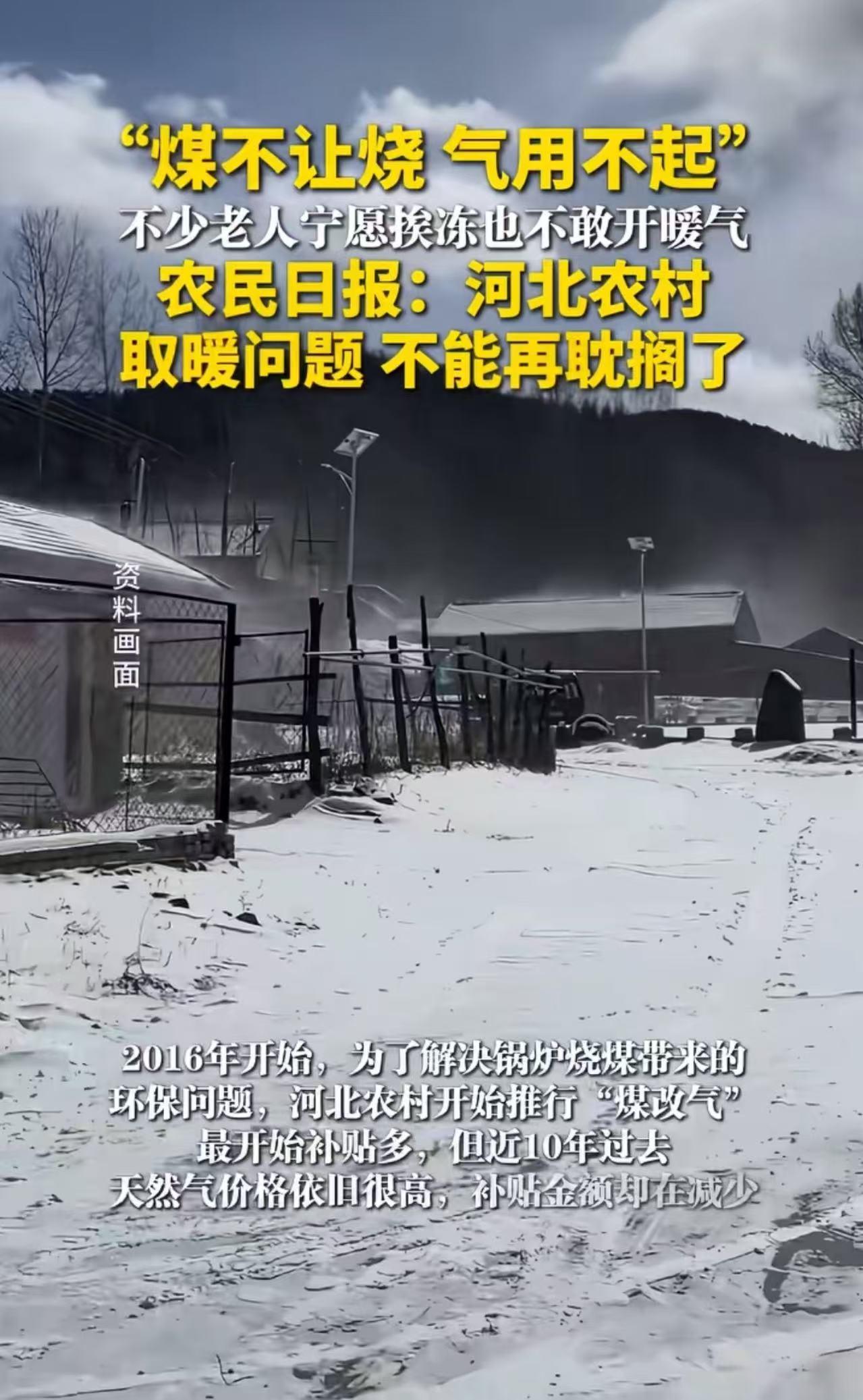 太心酸了！农村老人宁愿挨冻，也不舍得开暖气！老人：“煤不让烧，气用不起，养老金