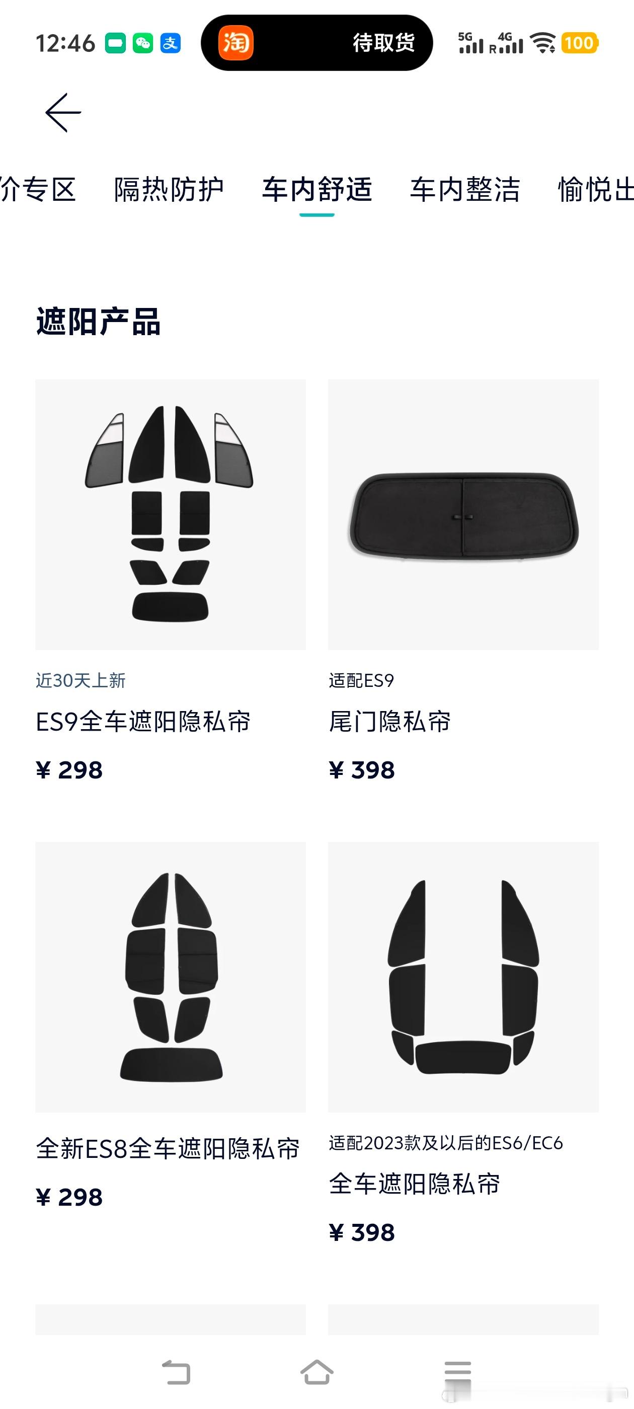 蔚来ES9听劝了，出了单独的尾门隐私帘，而蔚来ES8的签名版车主依然只能购买全套