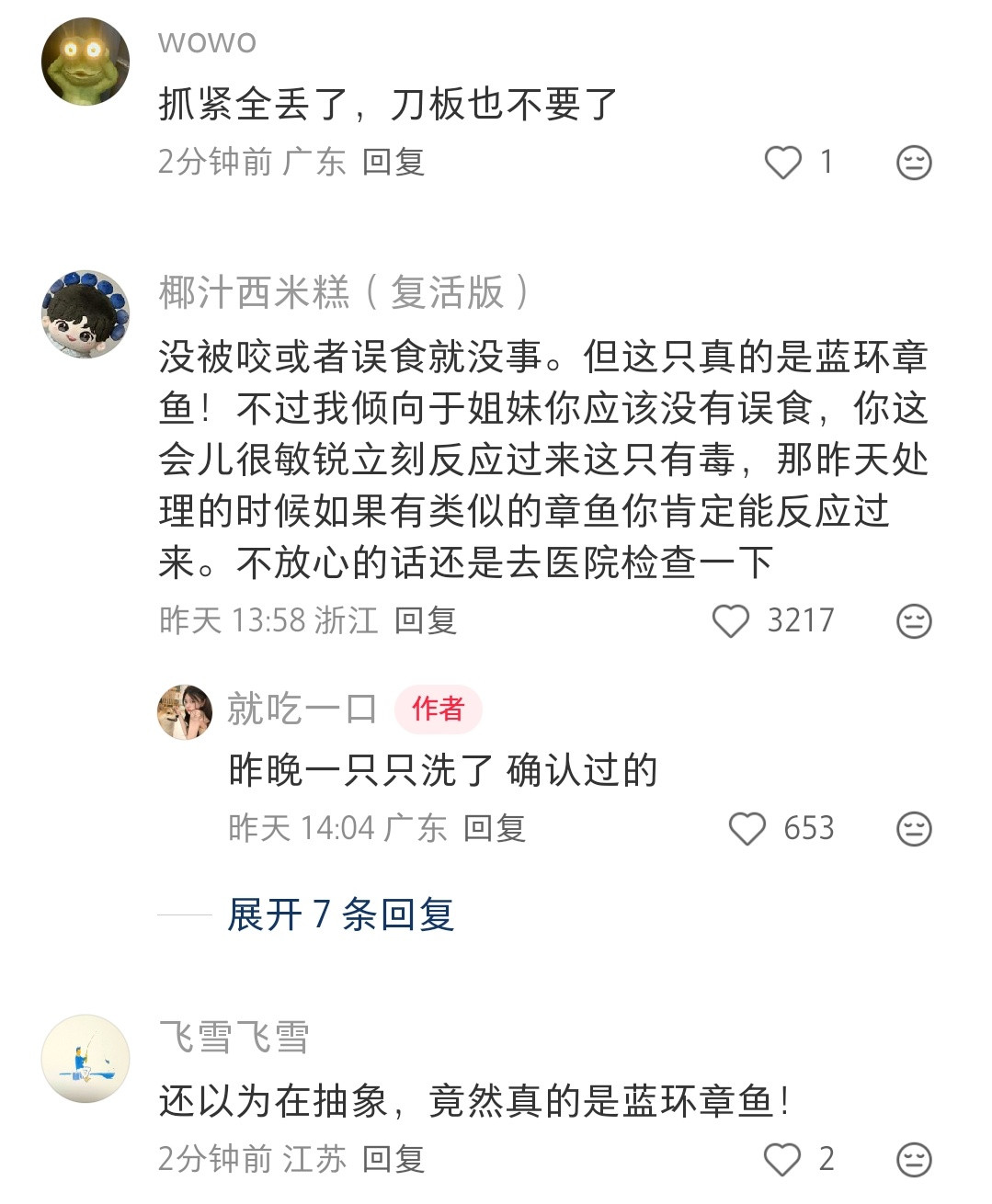 自从之前蓝环章鱼的科普火了，就经常能看到蓝环章鱼有点好奇在这个科普没有火之前和之