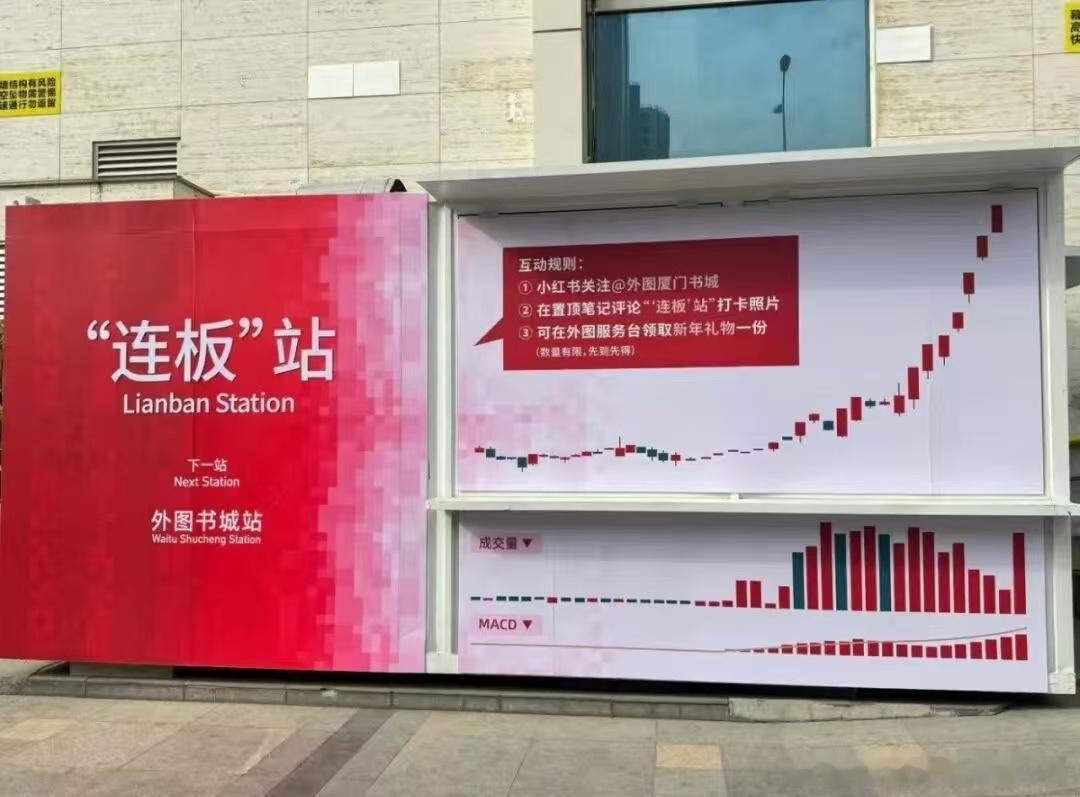 厦门，连板站想去打卡了