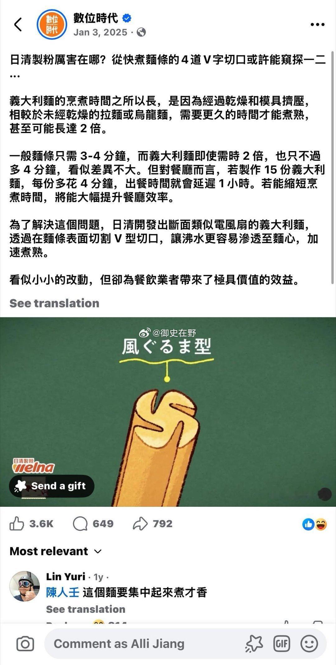 由日本公司生产的德国万字旗符号的意大利面