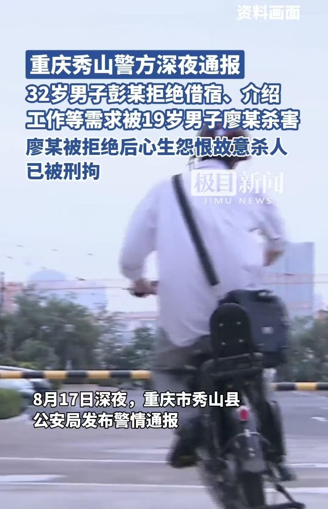 重庆，19岁男子欲借住32岁男子家中，还希望对方出借充电器为电瓶车充电，并帮忙寻