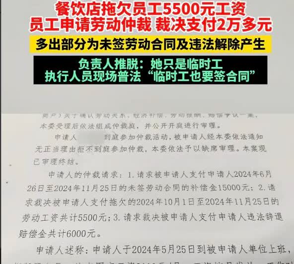 这就是拖欠工资的代价！福建泉州，一女子在餐饮店打工好好的，突然就被老板解雇。女子