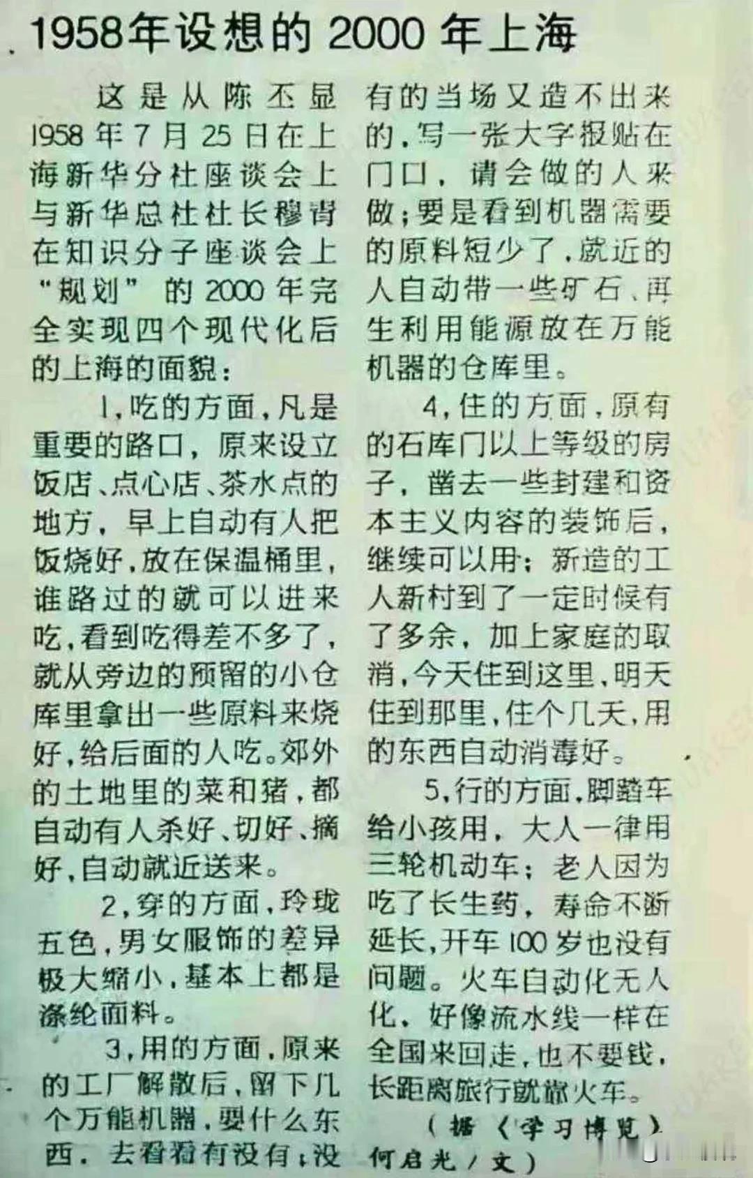 1958年设想的2000年的上海