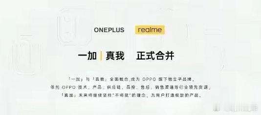 一加真我合并2026年4月29日晚上，OPPO正式发内部通知：成立“子系列事业部