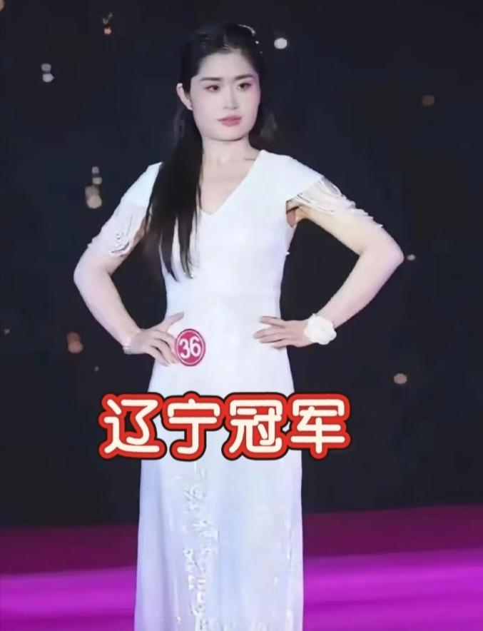 辽宁这个选美谁拿冠军真的不重要了,重要的是它让全国姑娘们都看到了只要你敢站