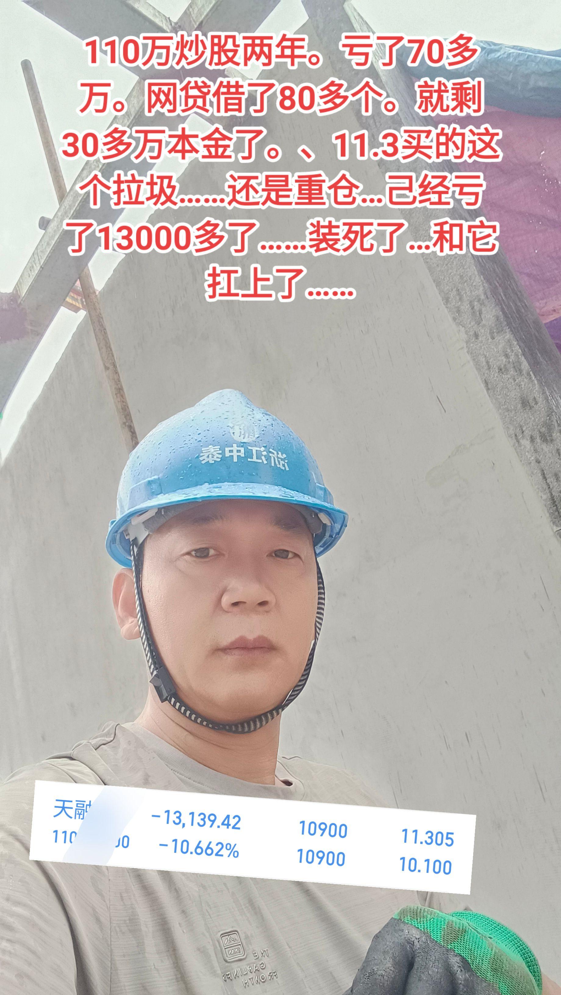 110万炒股两年。亏了70多万。网贷借了80多个。就剩30多万本金了。...