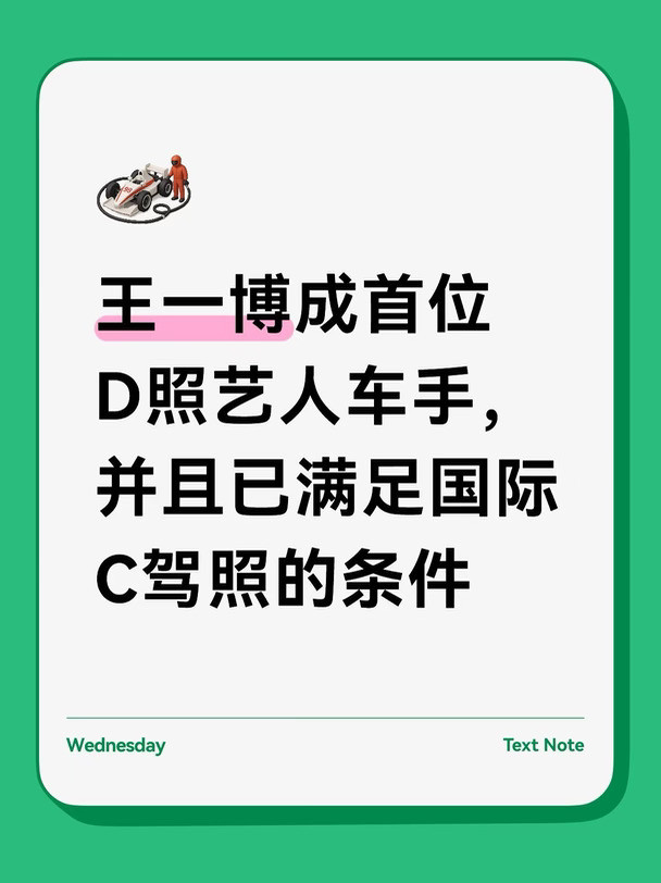 王一博太牛了👍