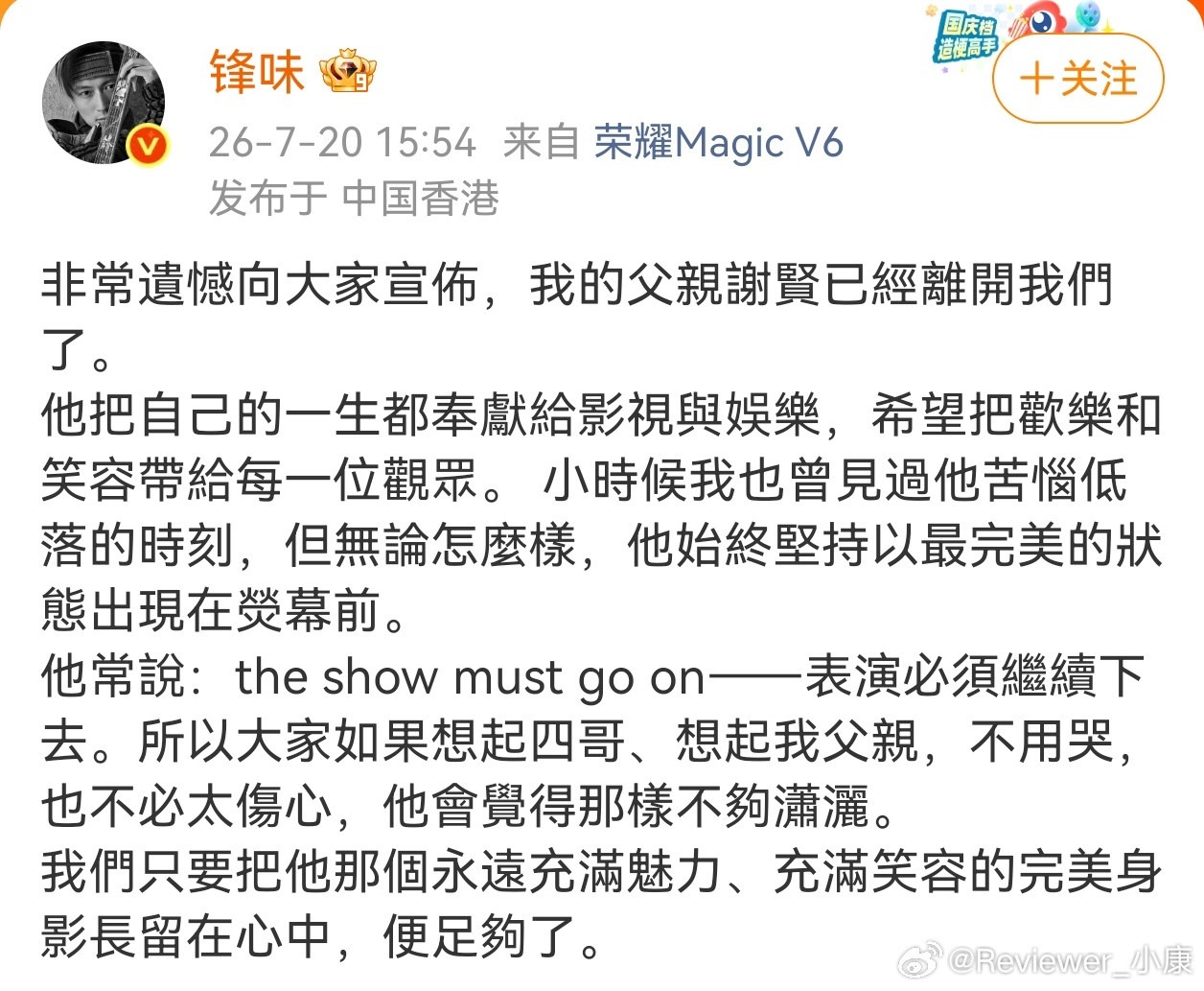 观察了一轮，谢霆锋一直在用荣耀MagicV6
