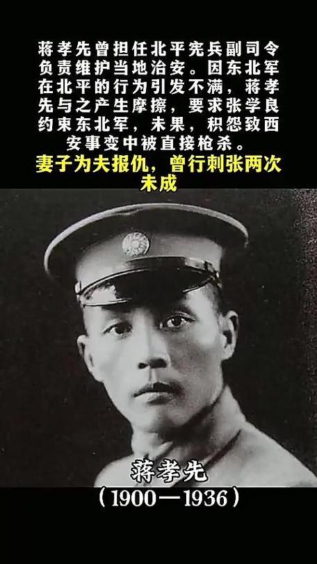 做人别太狂！西安事变中，蒋孝先，因为之前仗着自己是蒋介石侄孙的身份，和张学良闹过