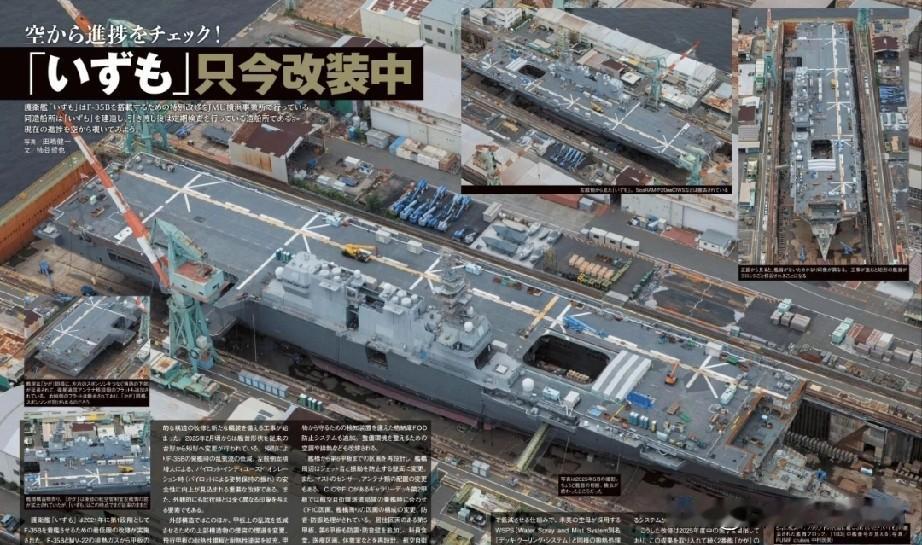 日本出云号加急改装！出云准航母这会正忙着升级改装，核心就是要适配F-35B