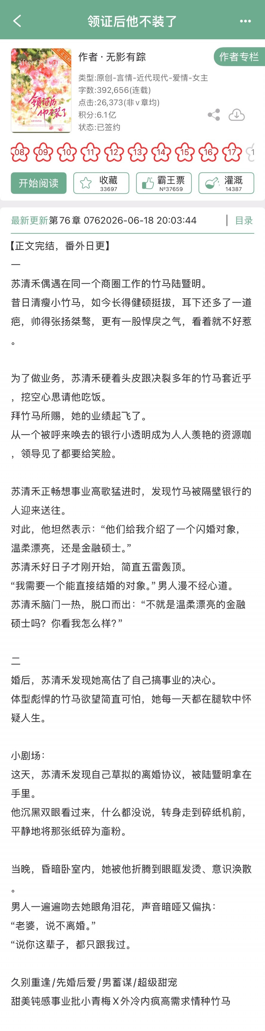无影有踪的《领证后他不装了》完结啦！现言➕青梅竹马➕久别重逢➕先婚后爱，甜美钝感
