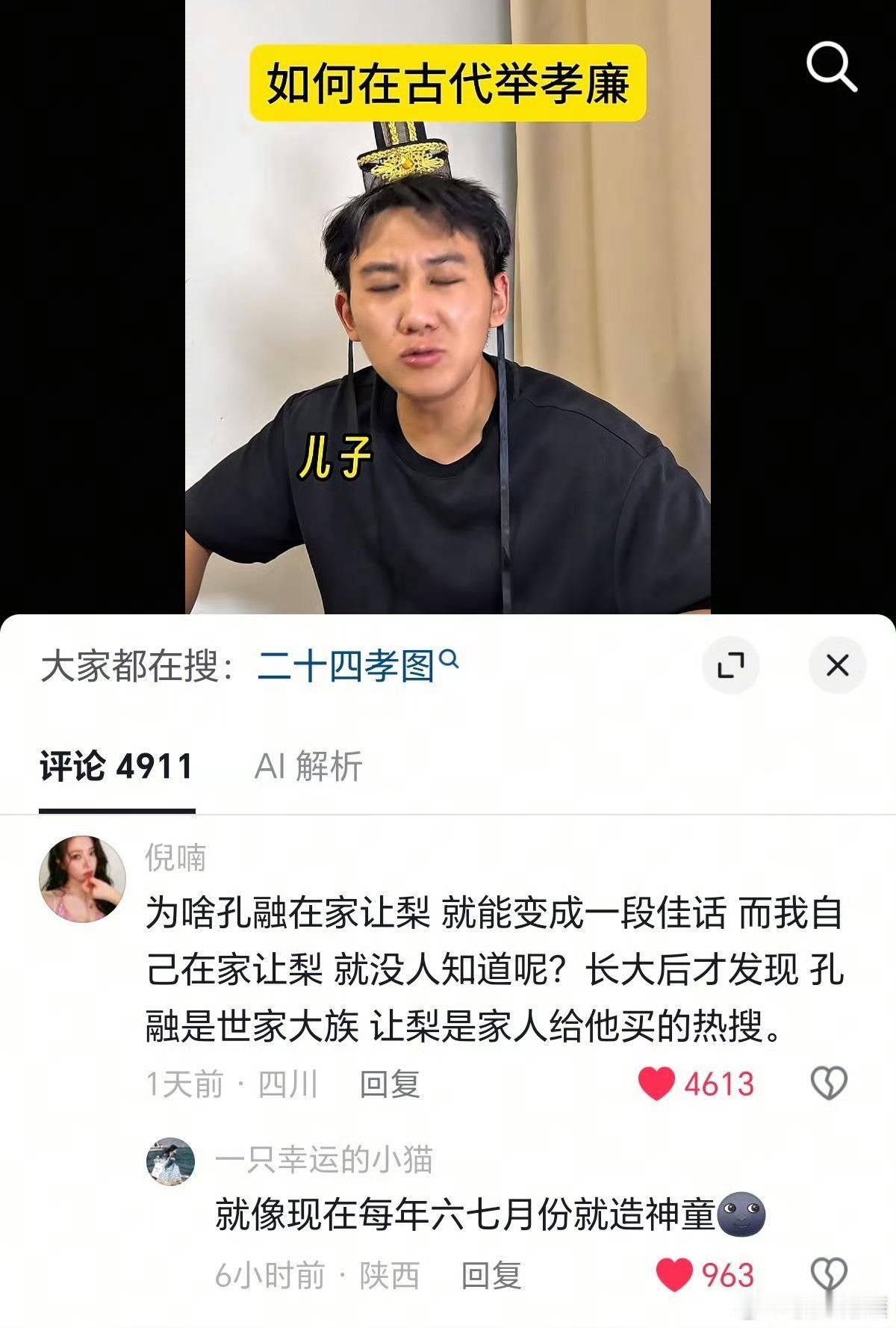 哈哈哈哈，孔融让梨这个热搜买的很成功