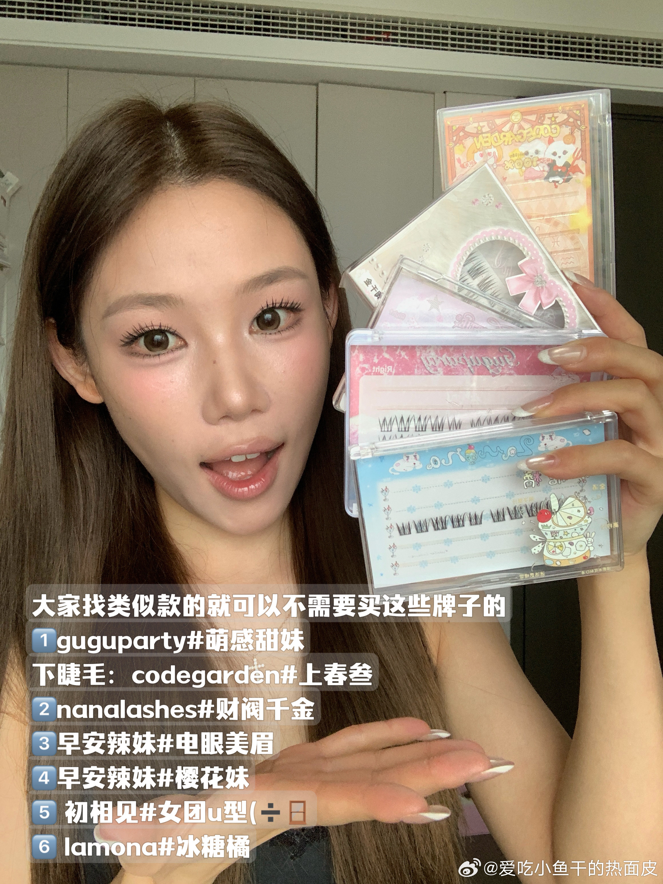 发了我最近戴很出片的日常上镜睫毛​​​