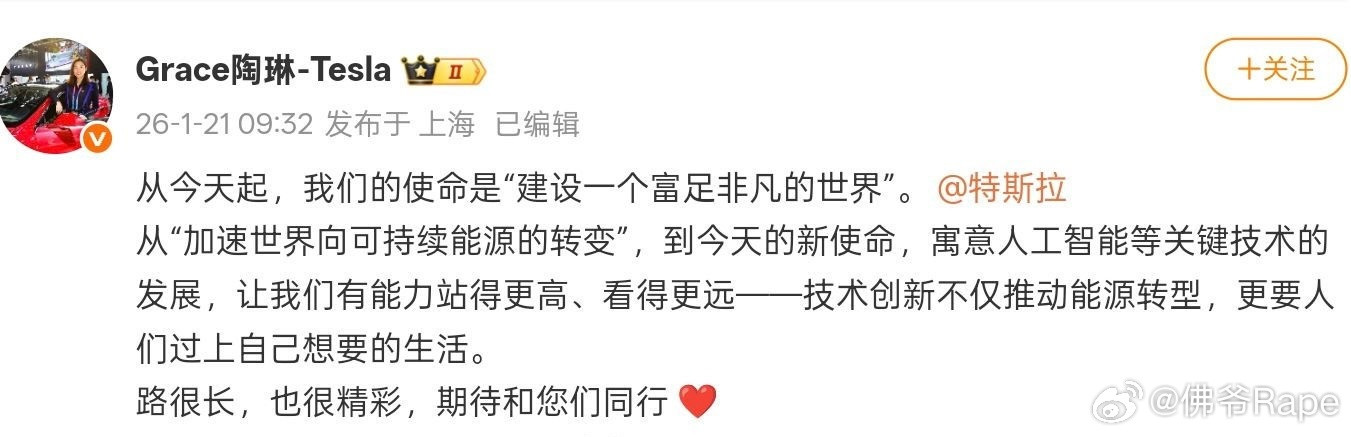 特斯拉新使命官宣✨从可持续能源转型到建设富足非凡的世界，以AI为翼，让技术落地