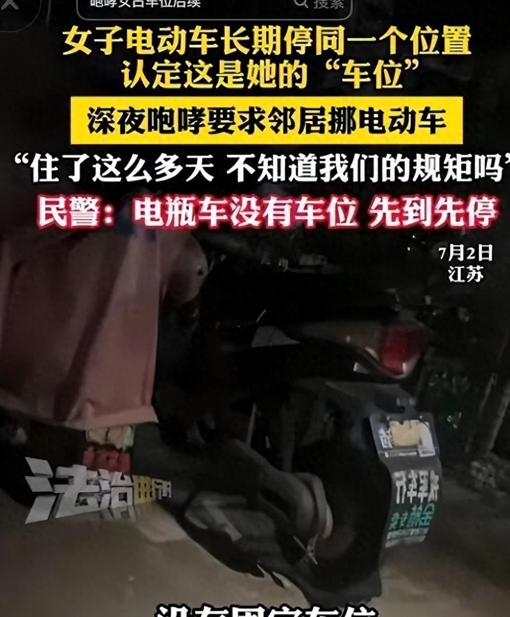 真是林子大了什么鸟都有！女子深夜敲门咆哮要求邻居挪车，认为对方占了自己的电瓶车“