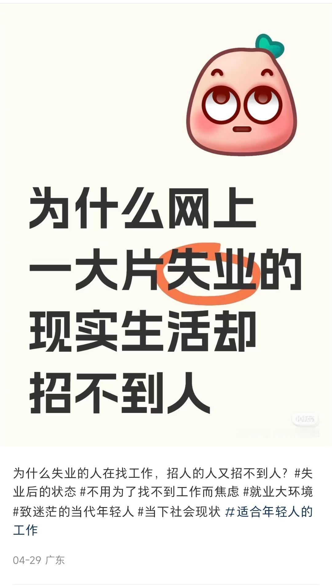 网上失业都大部分都是认为自己的工资配不上自己的付出或者被裁员现实种招不到人工作基