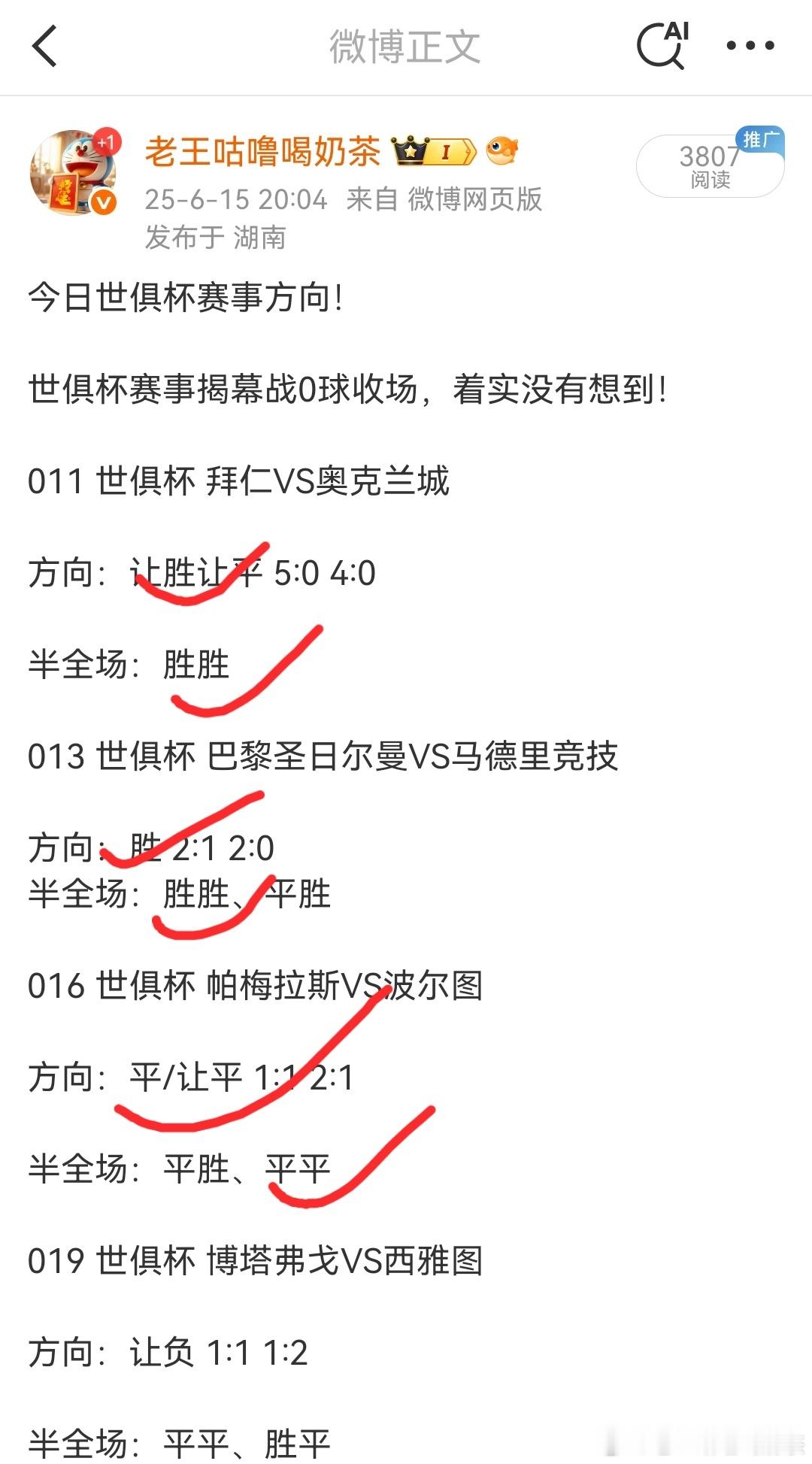 昨日世俱杯赛事方向4中3，最后一场很看好，却偏偏没打出来，我就艹了！​​​