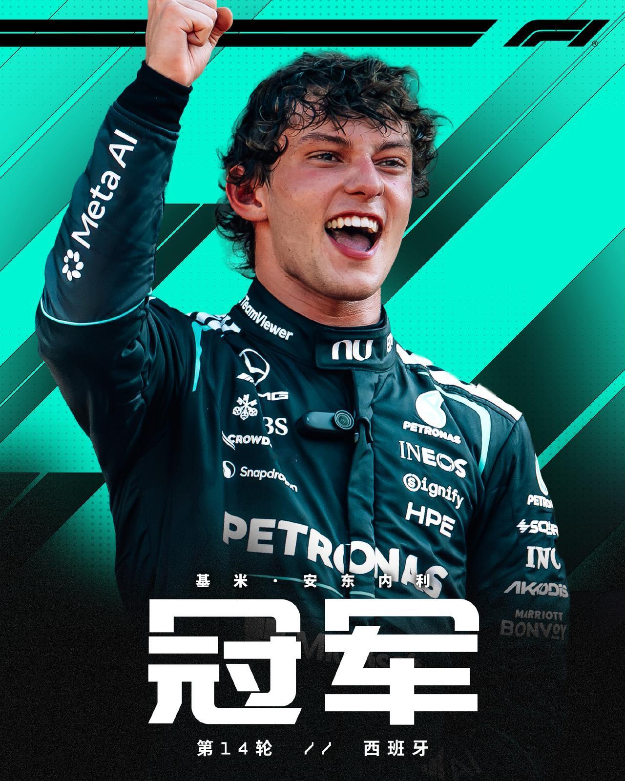 无聊，F1都被玩坏了，又是小孩哥夺冠！安东内利取得F1西班牙大奖赛冠军！维斯塔