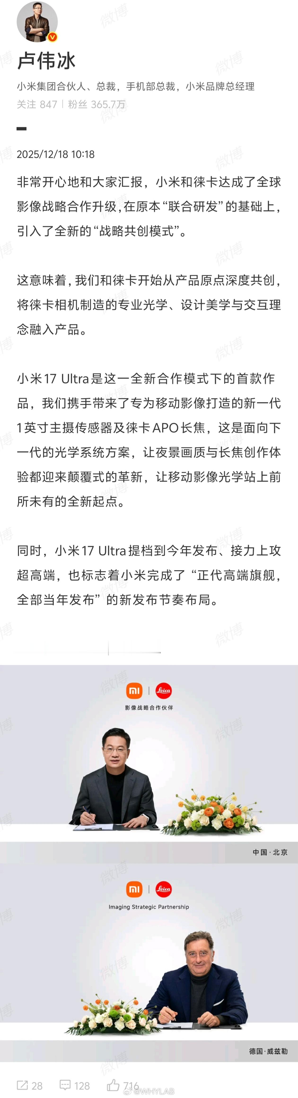 卢伟冰：小米17Ultra提档到今年发布、接力上攻超高端，也标志着小米完成