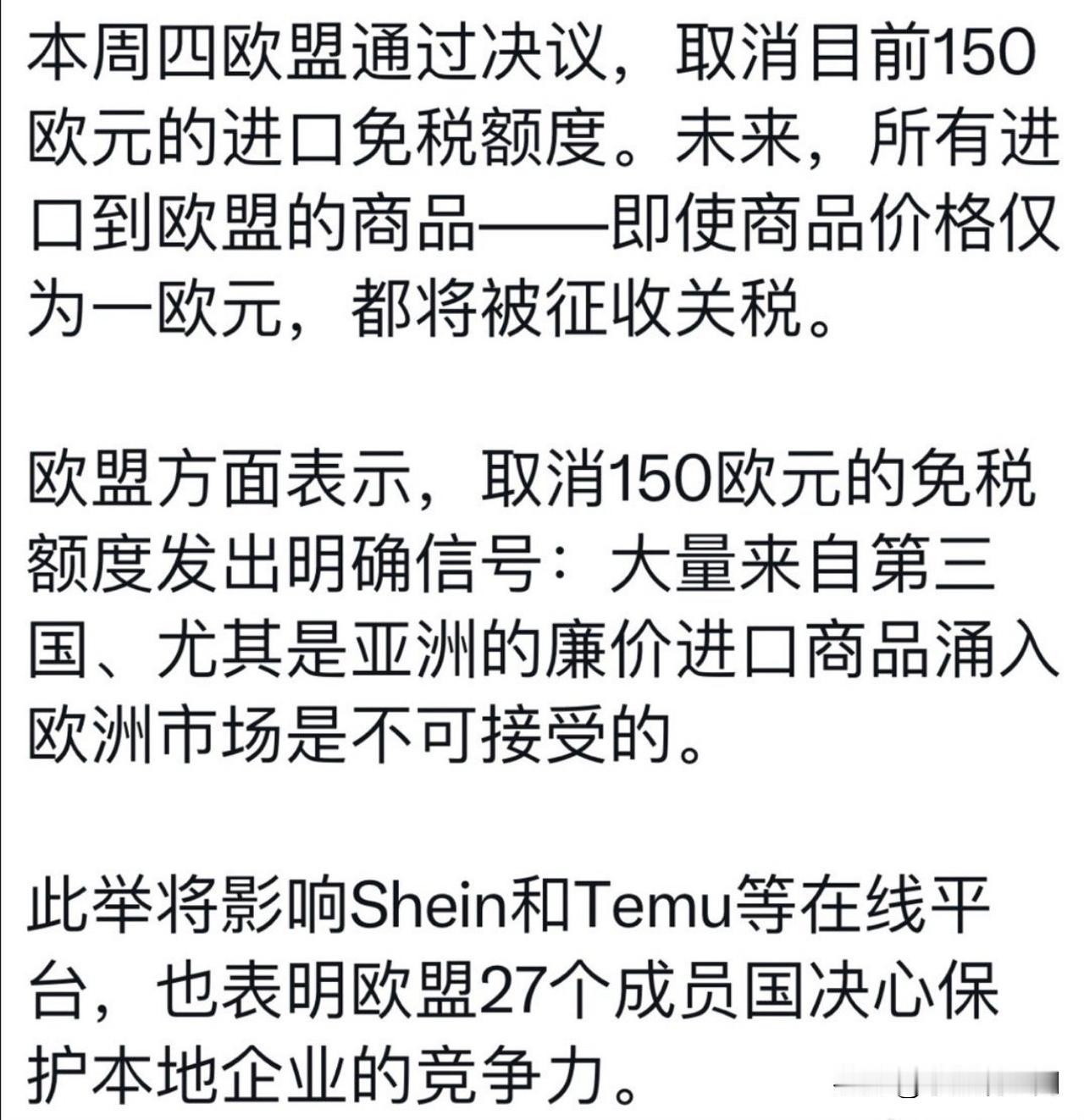 欧盟取消目前150欧元的进口免税额度。欧盟真是糊涂啊，这样你们的人民就用不上来