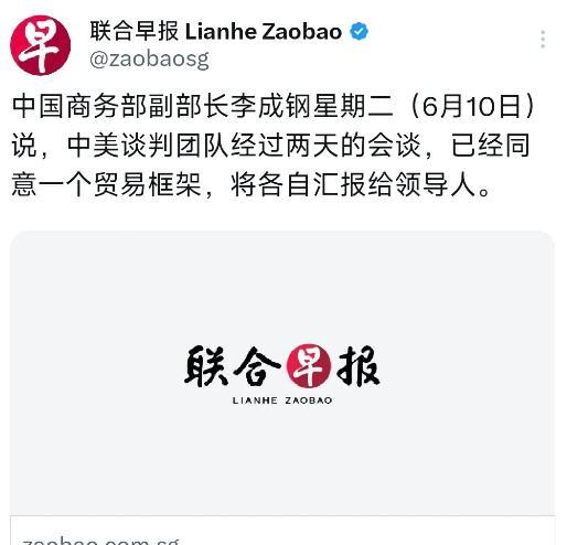 新加坡联合早报6月11日报道：“中国商务部副部长李成钢说，中美谈判团队经过两天的