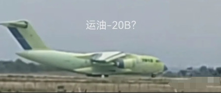 运油20的确有A型和B型两个版本。运油20A仍然使用的是WS-18发动机，其最大